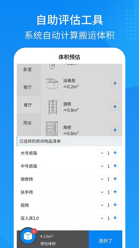 易妥妥搬家图1