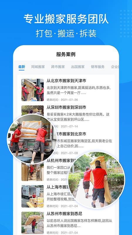 易妥妥搬家图2