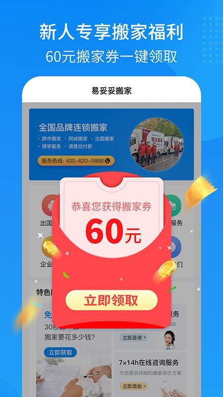 易妥妥搬家图5