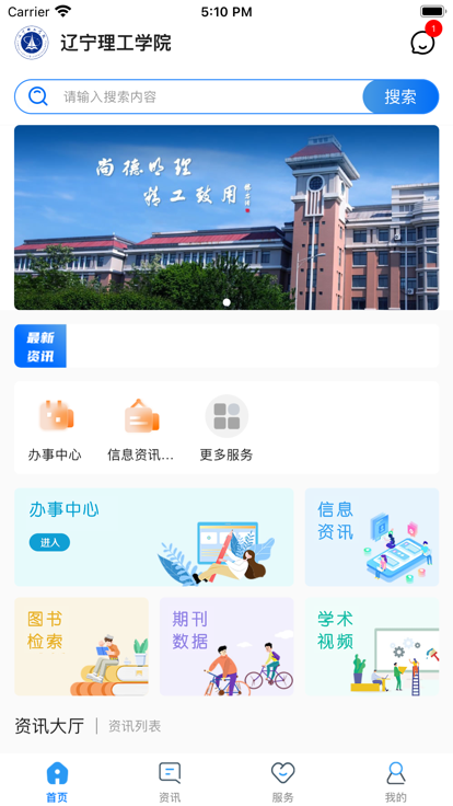 智慧辽理工图5