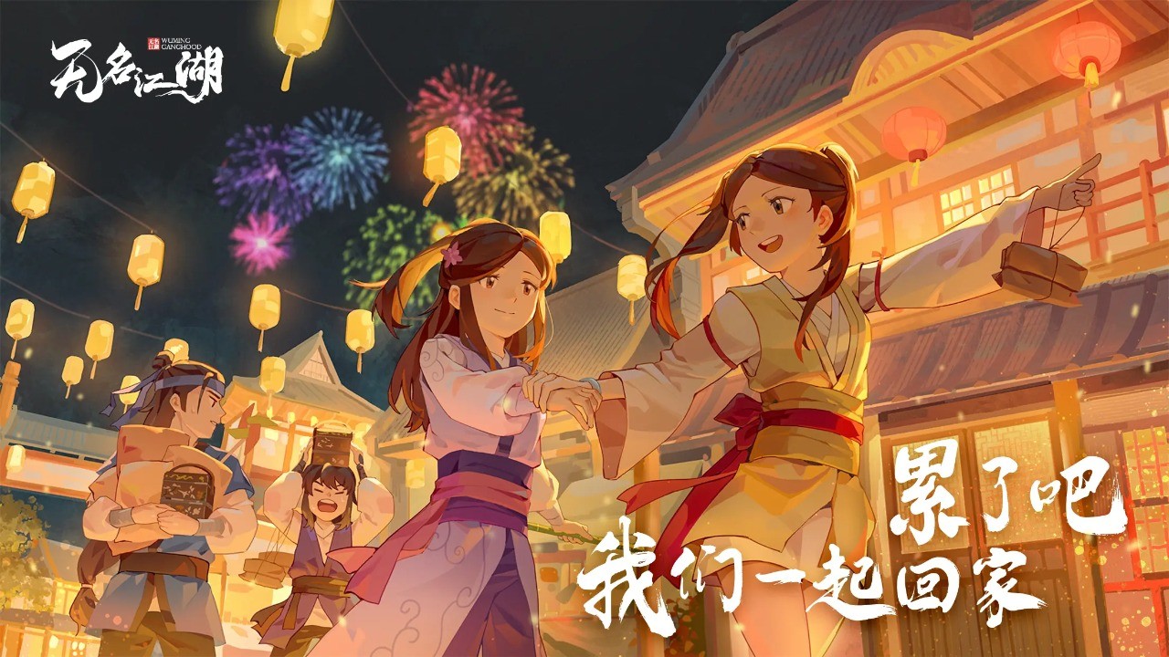 无名江湖图2