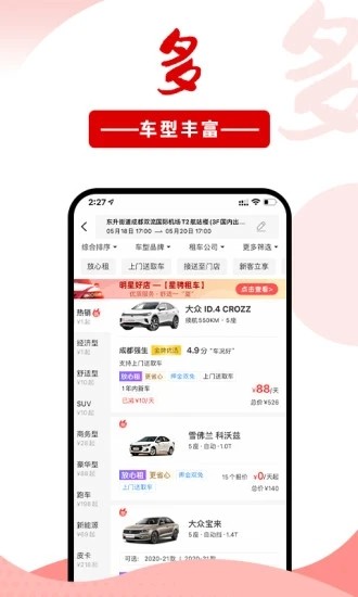 悟空租车图3