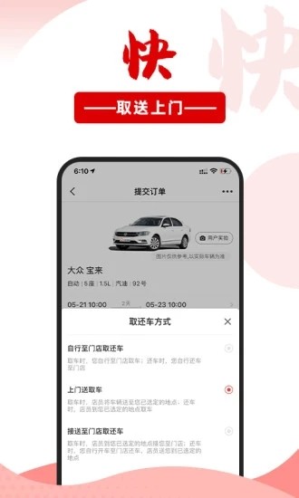 悟空租车图4