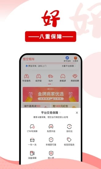 悟空租车图5