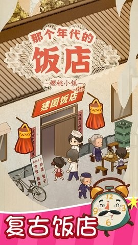 樱桃小镇古风客栈图1