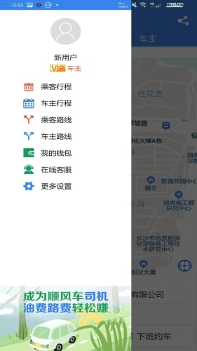 快嗒顺风车图1