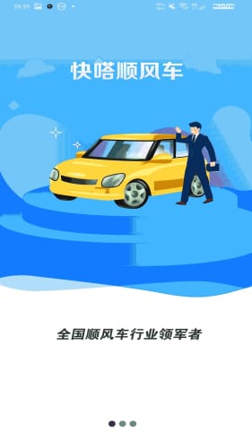 快嗒顺风车图2