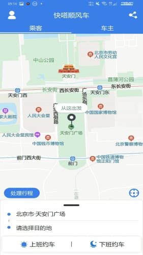 快嗒顺风车图3