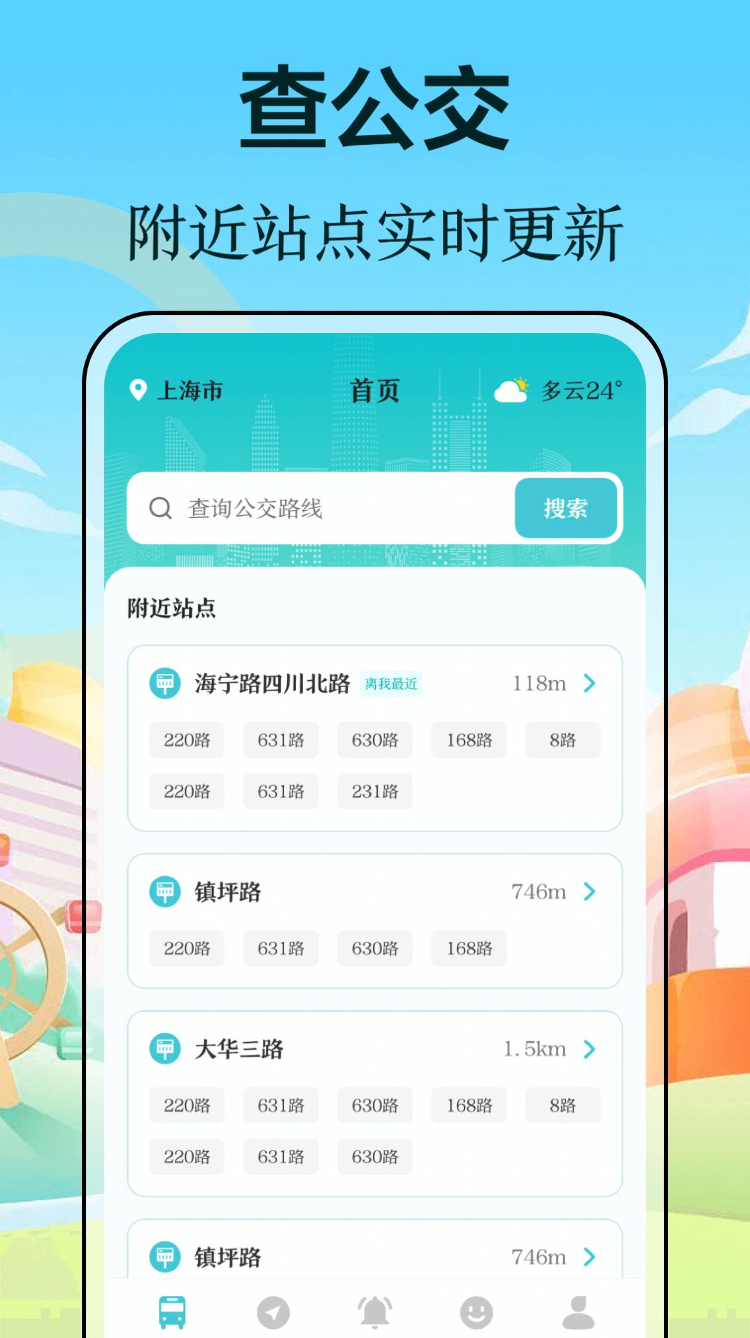 万事邦公交查询图1