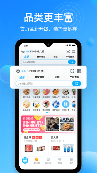 盒马图4