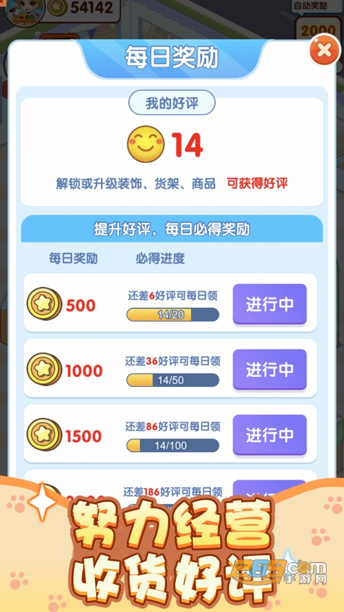 幸福超市图2
