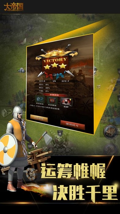 帝国时代4手游图2