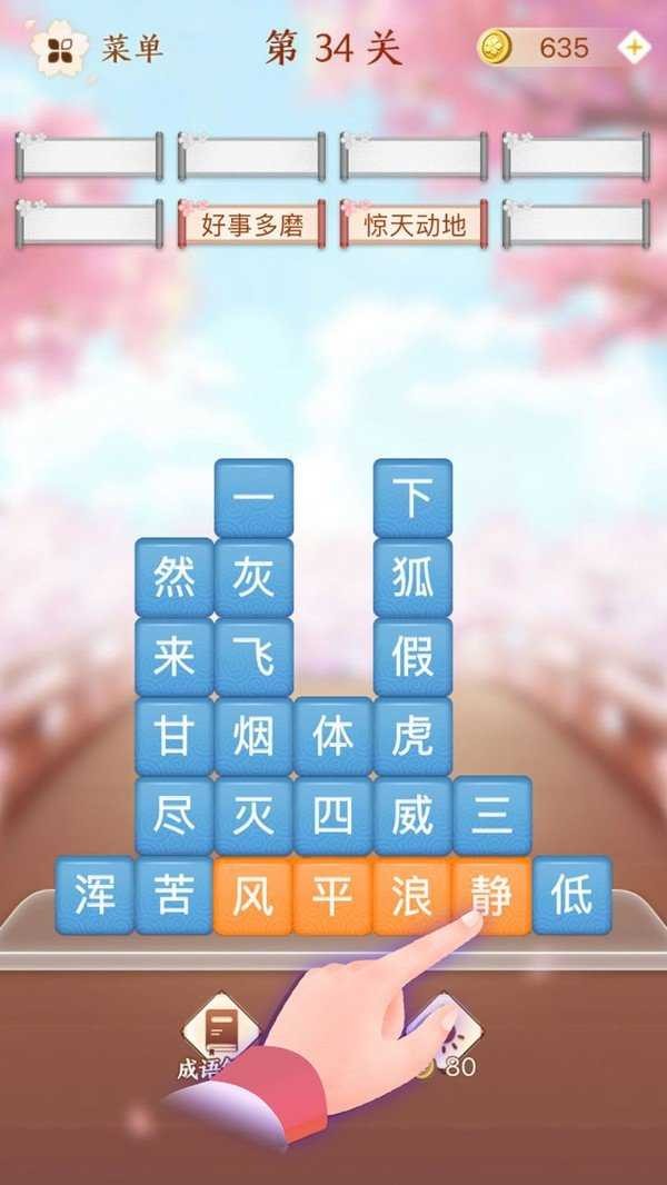 泡泡猜成语图4