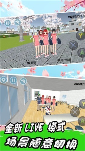樱花校园甜蜜物语图2