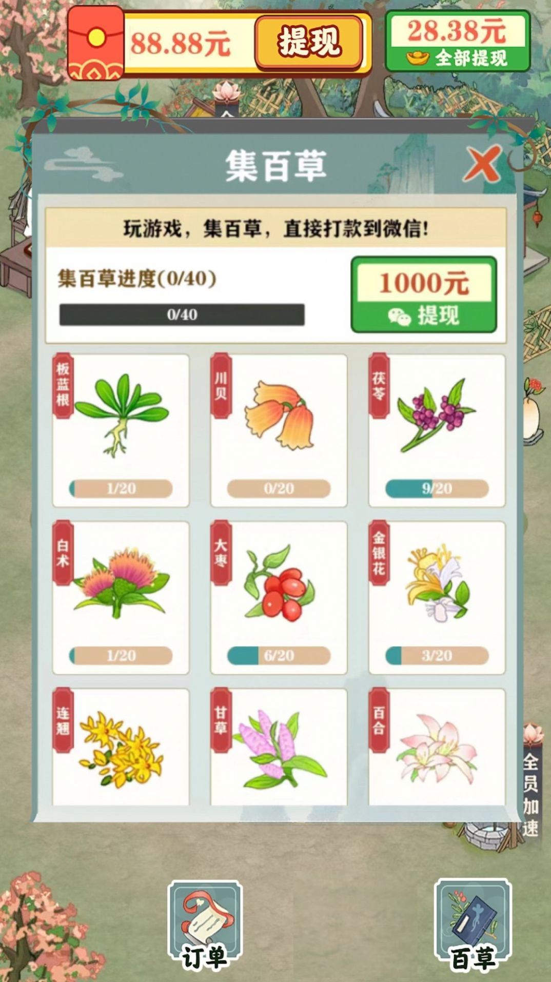悠然百草园图1