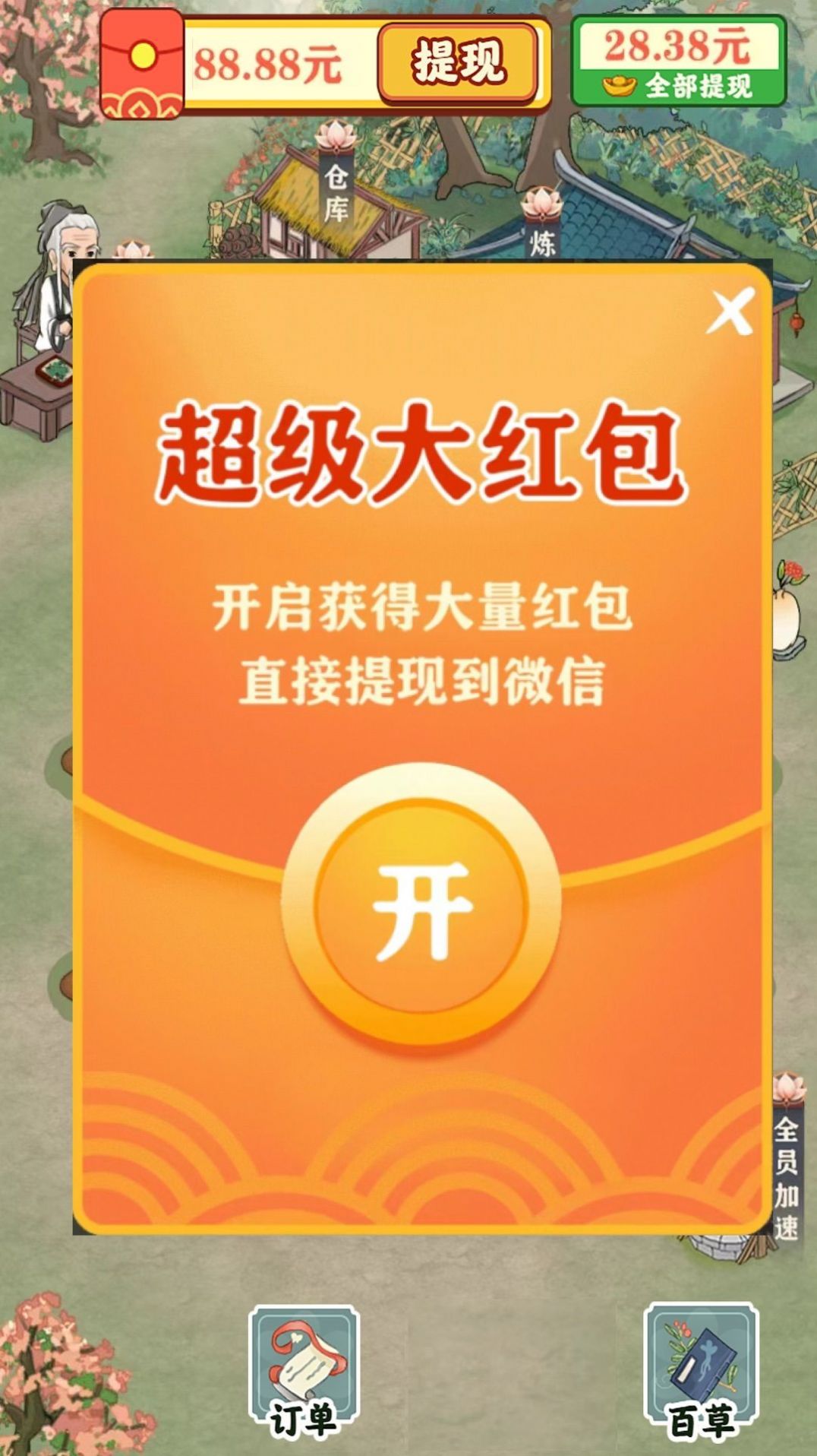 悠然百草园图3