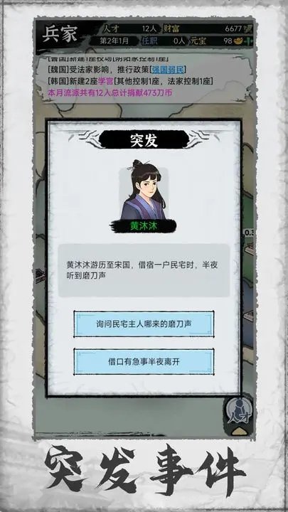 百家立志传图2
