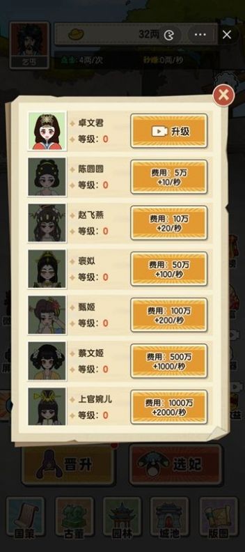 乞丐逆袭当皇帝图1
