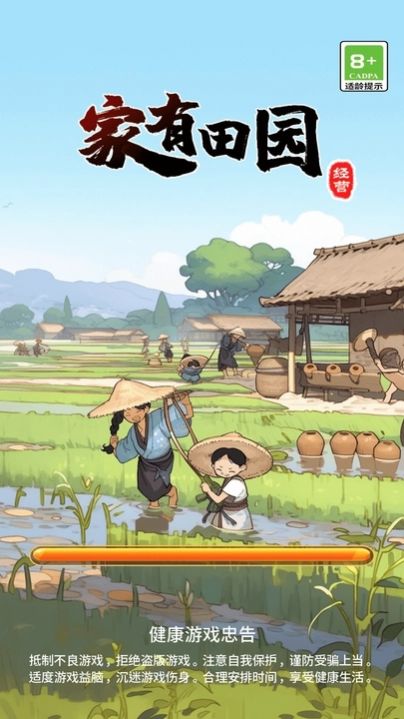家有田园手机图1