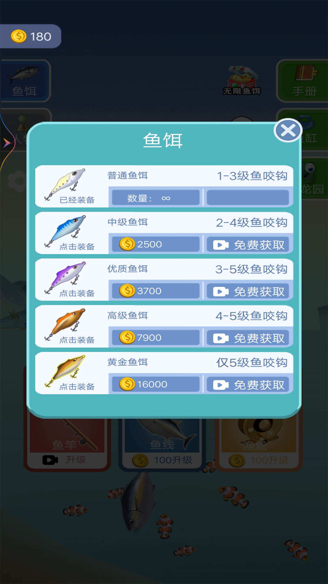 天天来钓鱼图2