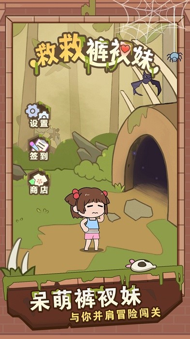 救救裤衩妹图3