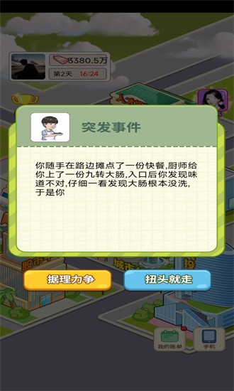 逆转人生图3