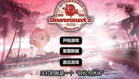 雪雉的小店图3