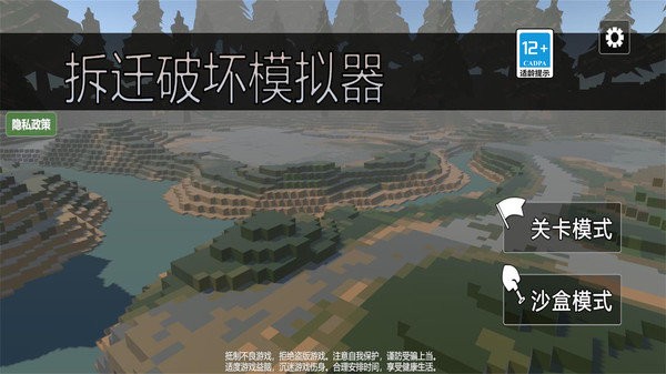 拆迁破坏模拟器图1