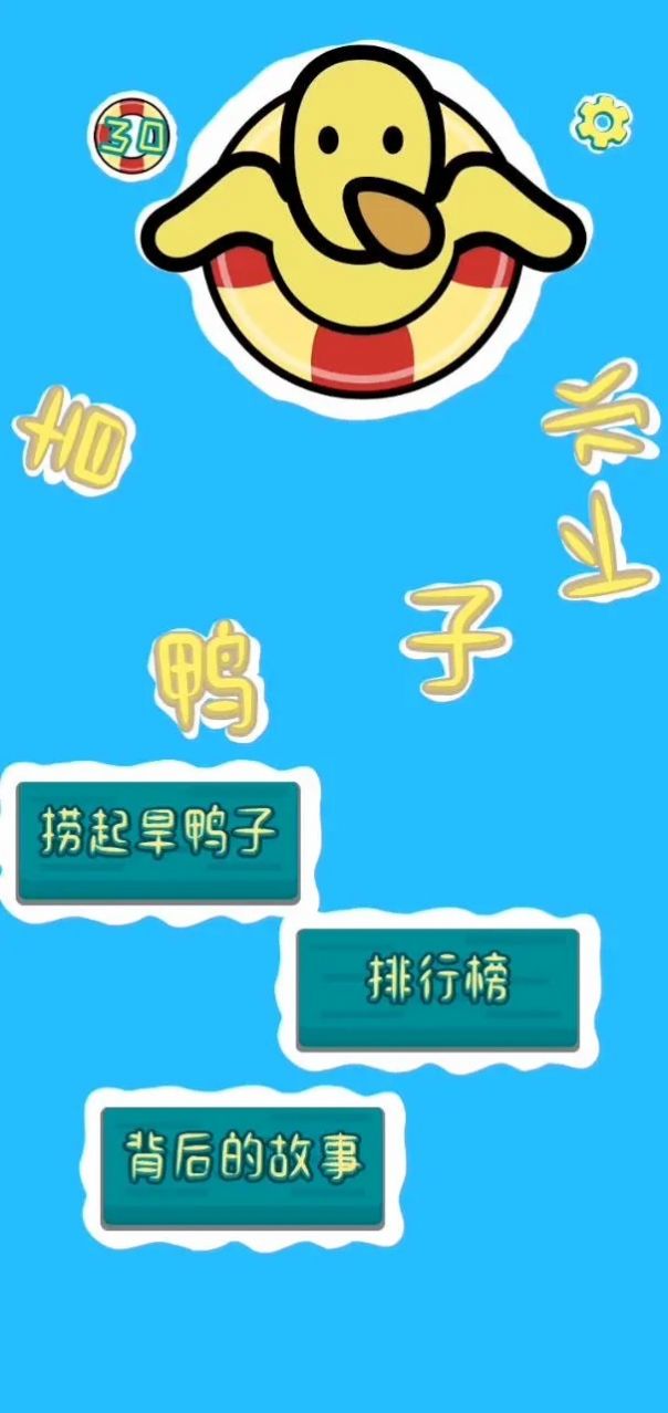 旱鸭子下水图2