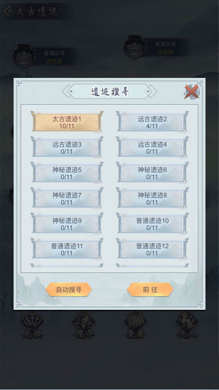 仙命决图2