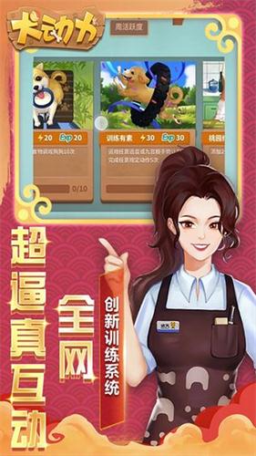 犬动力图2