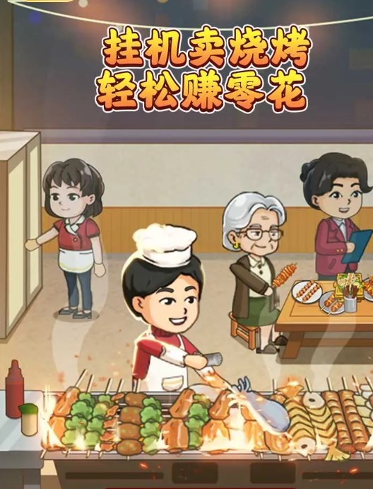 真香烧烤图3