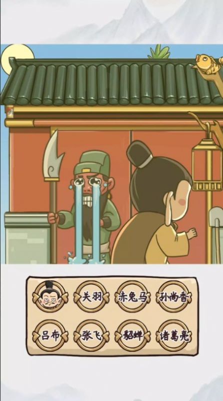 三国对视变装达人图1