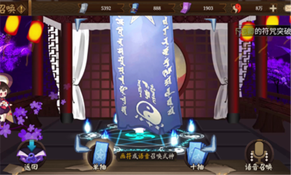 阴阳师模拟召唤器图1