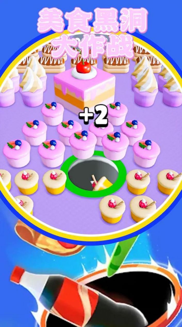 美食黑洞大作战图2
