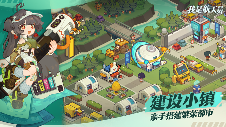 我是航天员游戏2023版图4