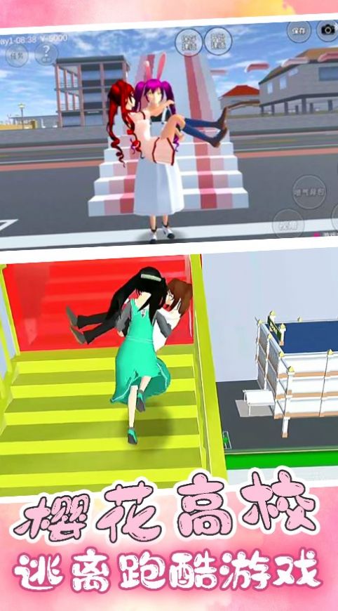 樱花高校逃离酷跑图2