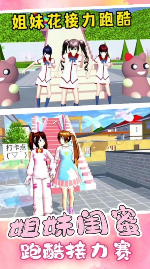 樱花高校逃离酷跑图3