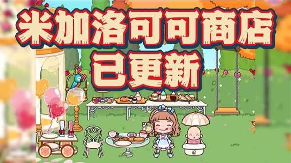 米家小镇世界跳蚤市场图2