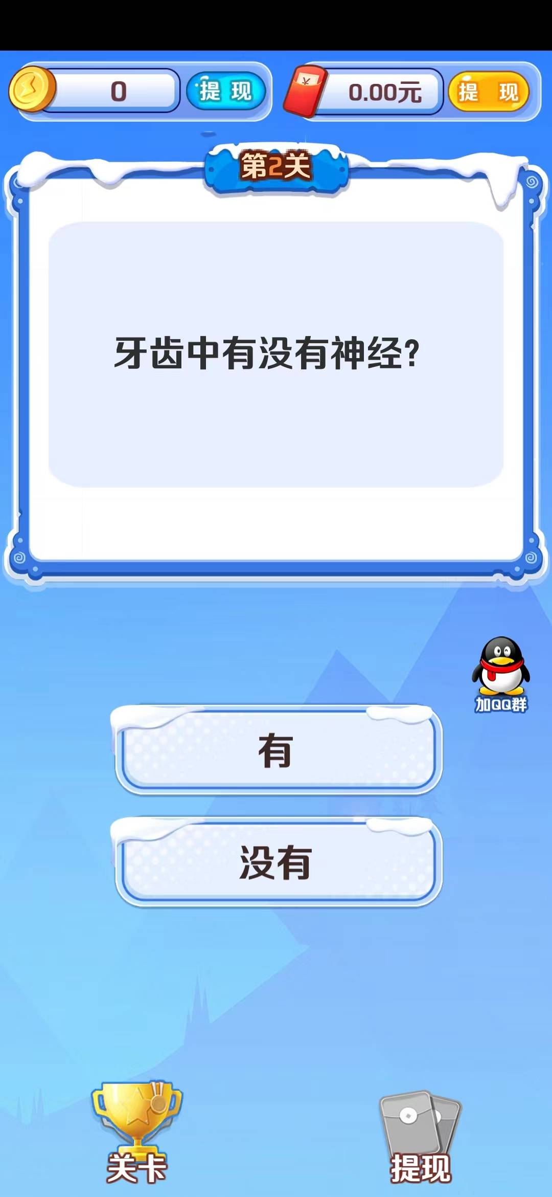 答题赢娃图1