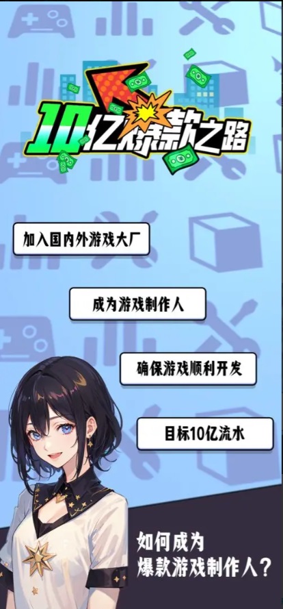 10亿爆款之路图1