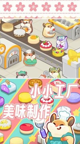 松鼠蛋糕工厂小游戏图1
