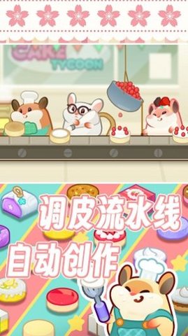 松鼠蛋糕工厂小游戏图3
