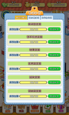 幸福路超市图1