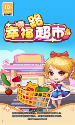 幸福路超市图3