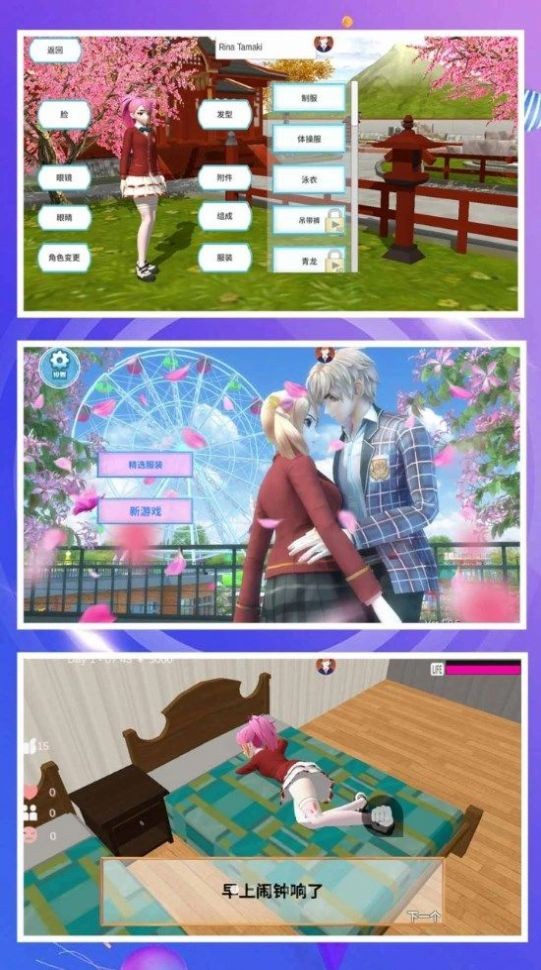 梦幻学校模拟图3