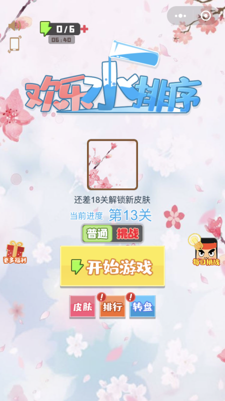 欢乐水排序游戏图3