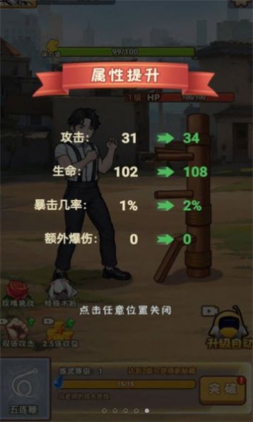 进化功夫之路手游图1