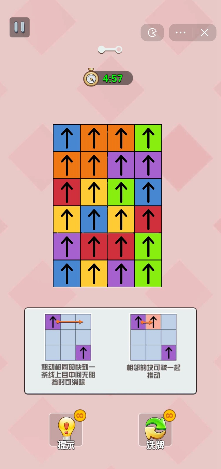 推箭头图2