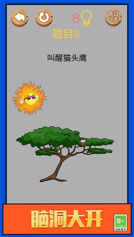 头脑大爆炸图3